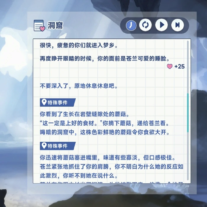 苍兰特殊回忆触发条件