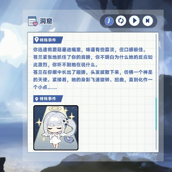 苍兰特殊回忆触发条件