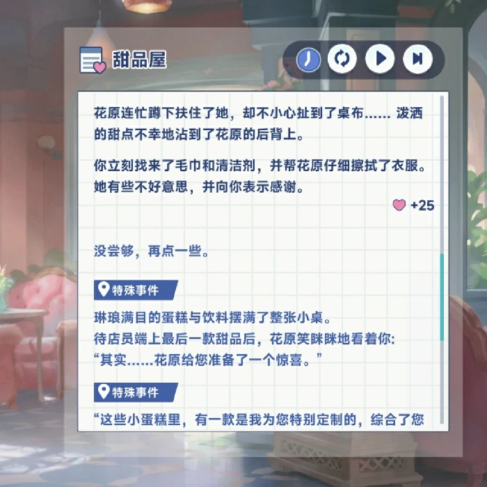 花原特殊回忆触发方法