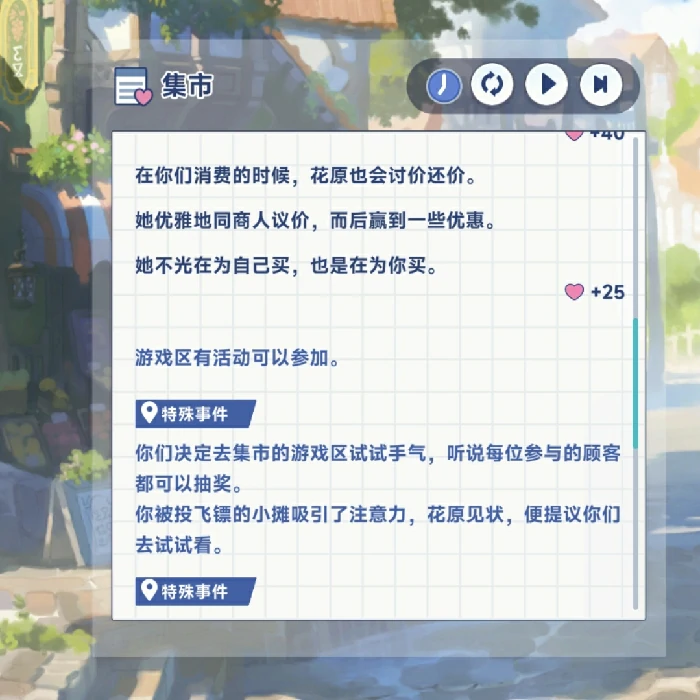 花原特殊回忆触发方法