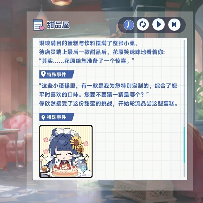 花原特殊回忆触发方法