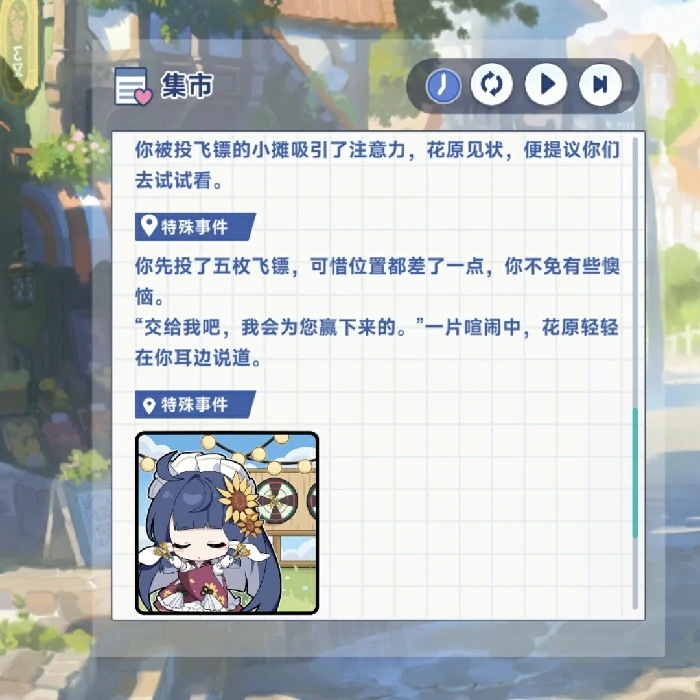 花原特殊回忆触发方法