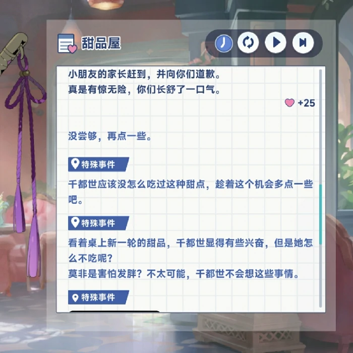 千都世特殊回忆触发条件