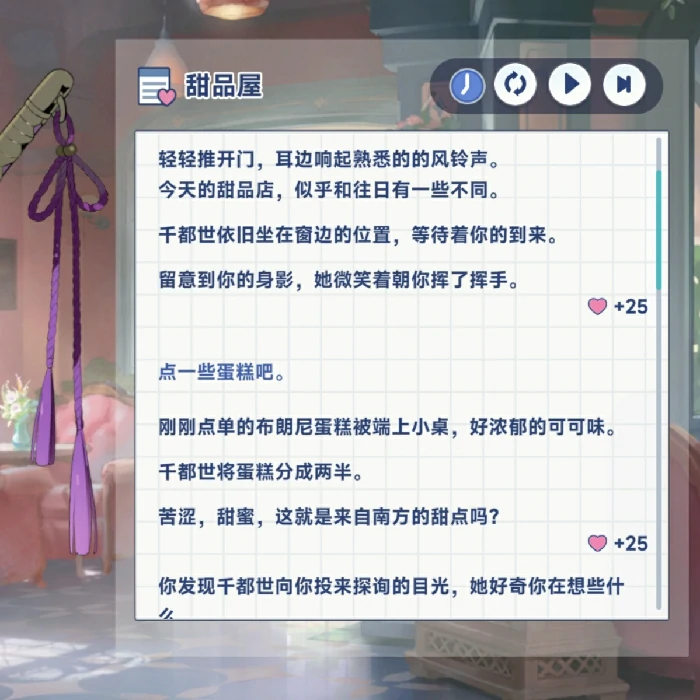 千都世特殊回忆触发条件