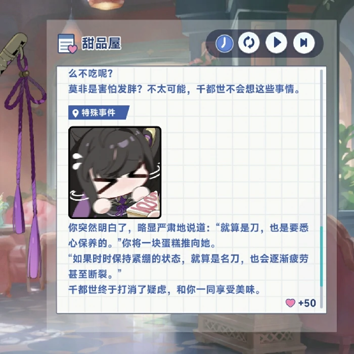 千都世特殊回忆触发条件