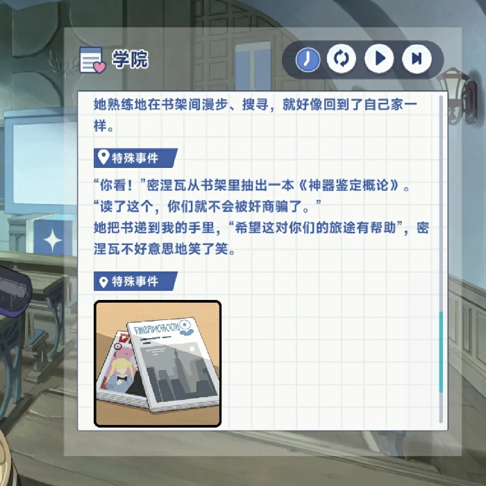 密涅瓦特殊回忆触发方法