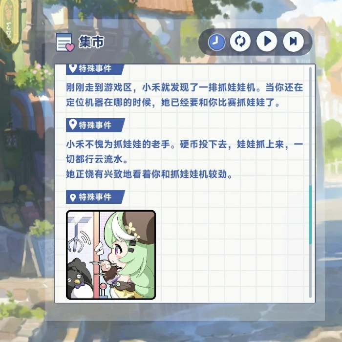 小禾特殊回忆触发方法