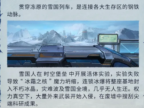 雪国列车玩法介绍