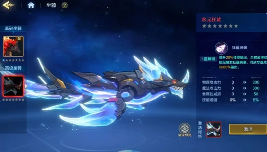 坐骑系统玩法介绍