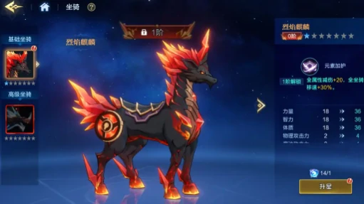 坐骑系统玩法介绍