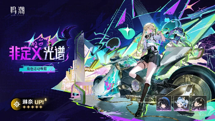 琳奈角色获取概率限时提升说明