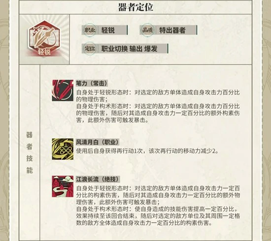 器者赤壁赋页技能介绍