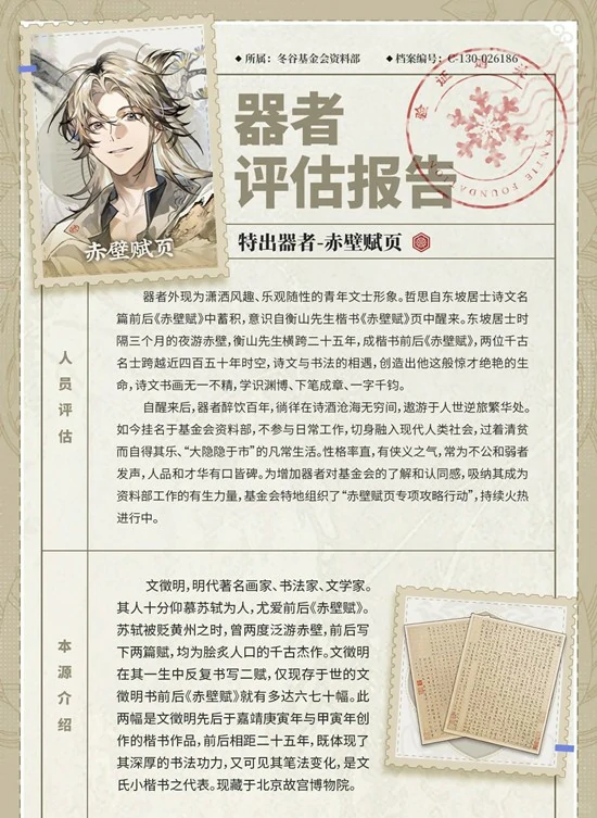 器者赤壁赋页技能介绍