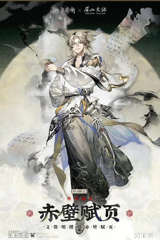 器者赤壁赋页技能介绍