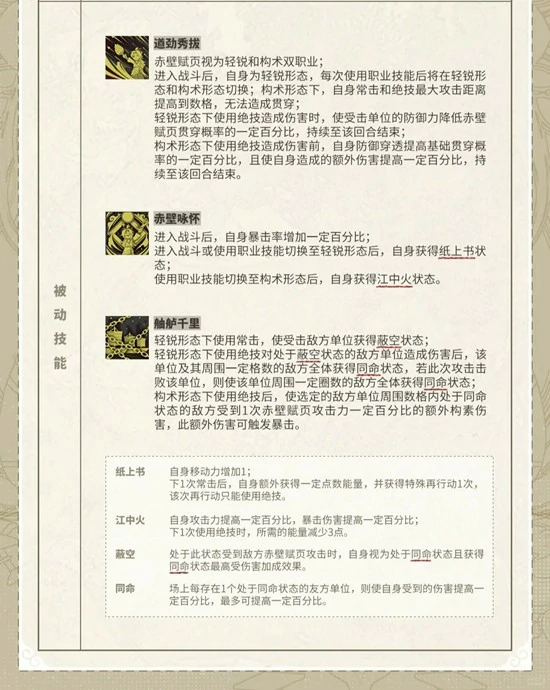 器者赤壁赋页技能介绍