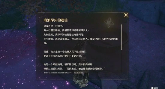 砂砾入海思念随风任务攻略