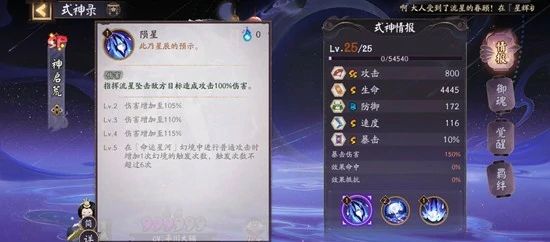 式神神启荒技能介绍