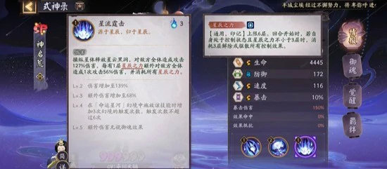 式神神启荒技能介绍