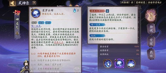 式神神启荒技能介绍