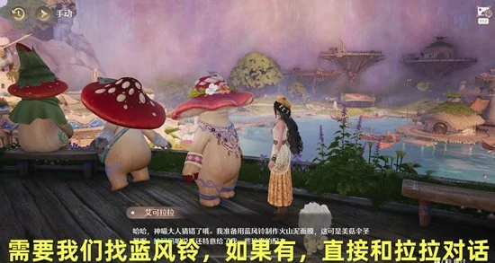 菇的悄悄心事任务攻略