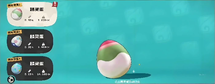 刷蛋地点位置一览