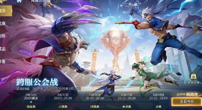 公会系统玩法介绍