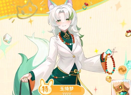 智星玉绮梦技能介绍