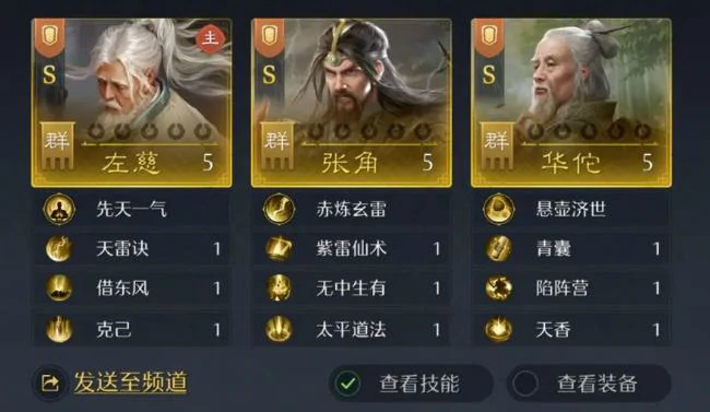 群雄三仙盾阵容搭配攻略