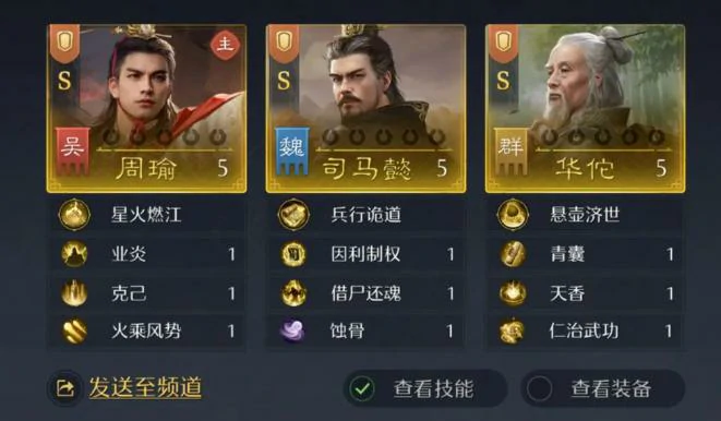 群雄三仙盾阵容搭配攻略