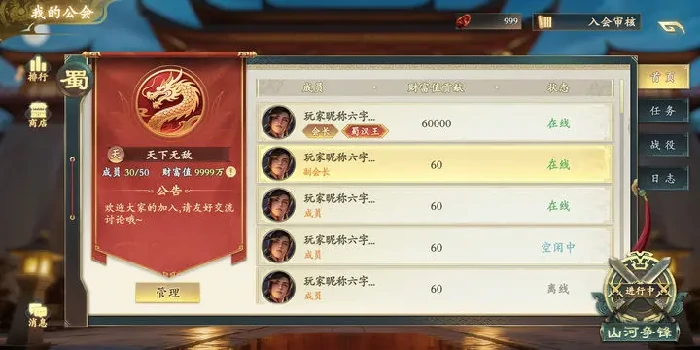 公会系统玩法介绍