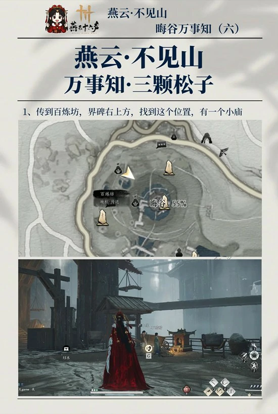 晦谷之六三颗松子攻略