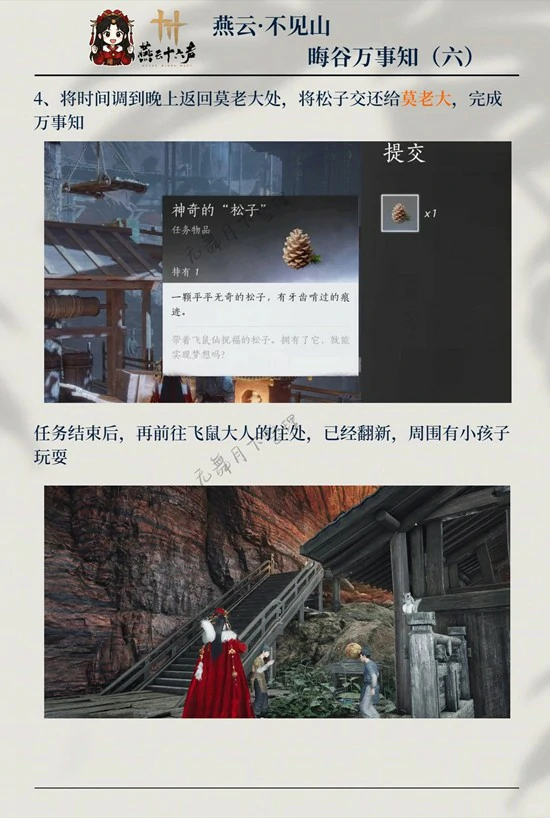 晦谷之六三颗松子攻略