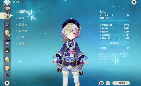 七七天赋武器配队攻略