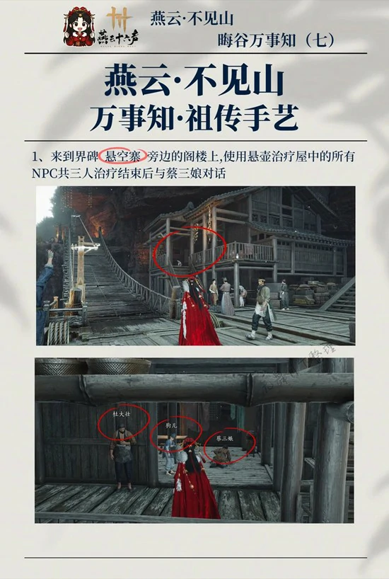 晦谷之七祖传手艺攻略