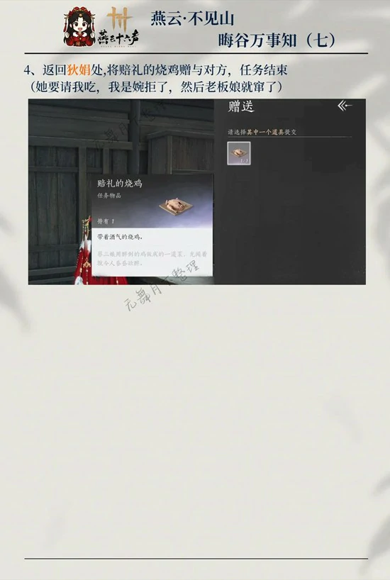 晦谷之七祖传手艺攻略