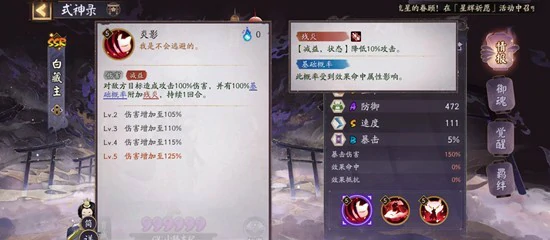 式神白藏主技能介绍