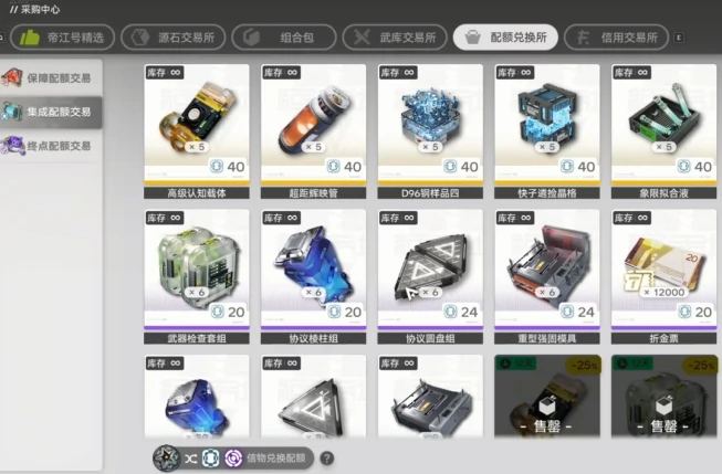 配额兑换所交易攻略