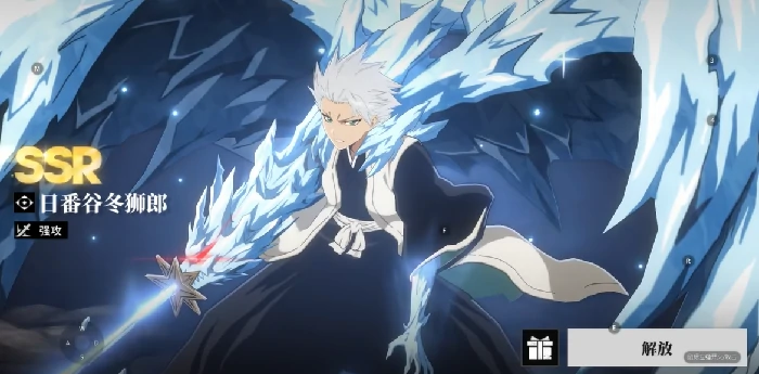 冬狮郎专武介绍