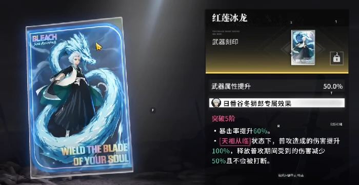 冬狮郎专武介绍