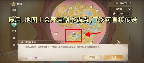 开启伊闪闪宝库锚点及副本攻略