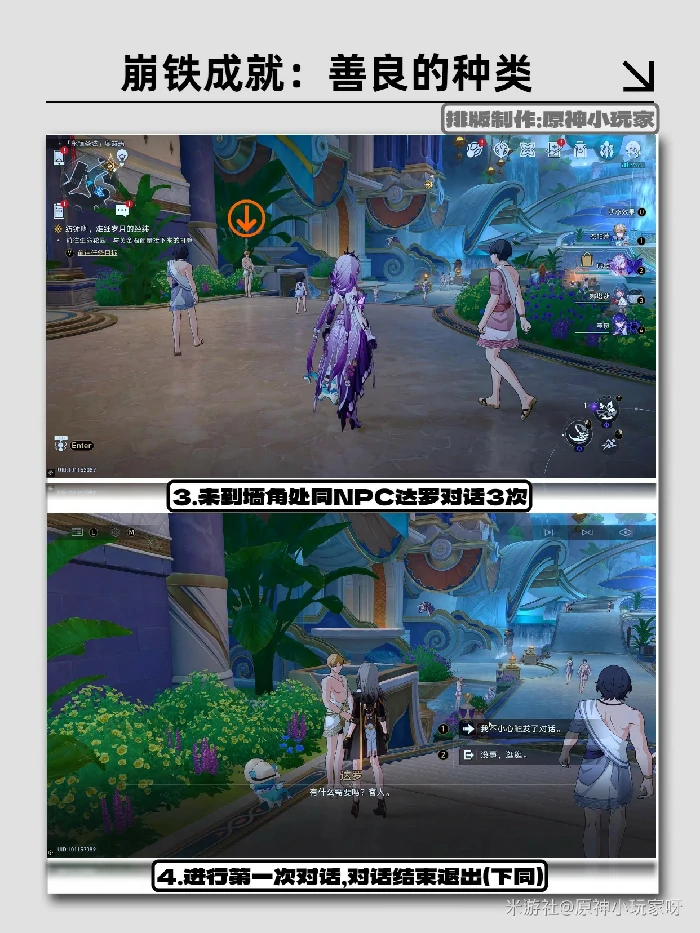 V3.8成就攻略：善良的种类