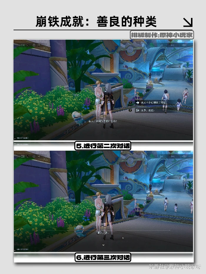 V3.8成就攻略：善良的种类