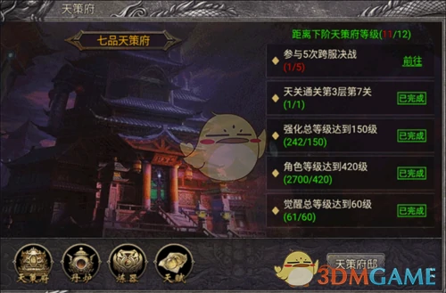 天策府玩法攻略