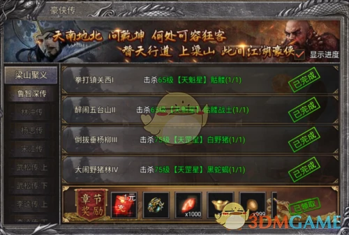 江湖豪侠传任务攻略