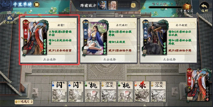 千里单骑选将策略