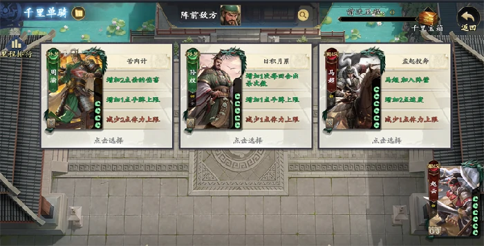 千里单骑玩法介绍