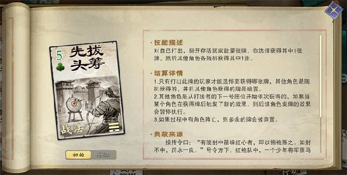 战法牌使用技巧