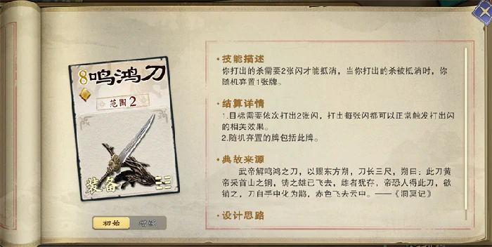 装备牌使用策略