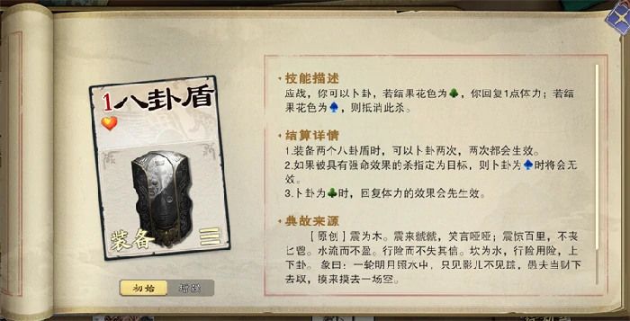 装备牌使用策略