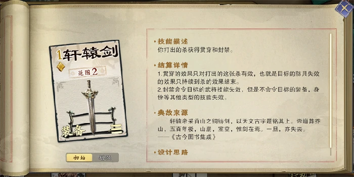 装备牌使用策略